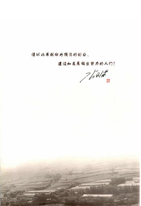 《陕汽厂志》.pdf电子版_陕西省志插图3
