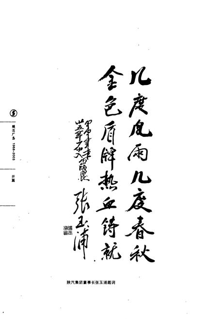 《陕汽厂志》.pdf电子版_陕西省志插图5