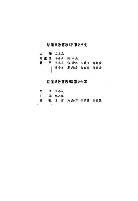 《西安市临潼区教育志》.pdf电子版_陕西省志插图3
