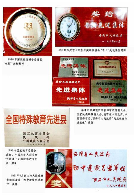 《西安市临潼区教育志》.pdf电子版_陕西省志插图4