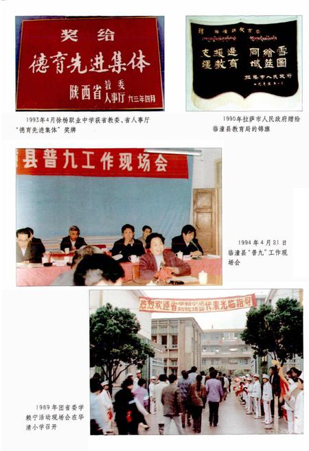 《西安市临潼区教育志》.pdf电子版_陕西省志插图5