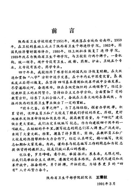 《陕西省卫生学校校志》.pdf电子版_陕西省志插图3
