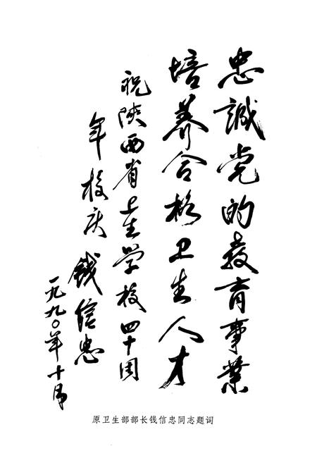 《陕西省卫生学校校志》.pdf电子版_陕西省志插图4