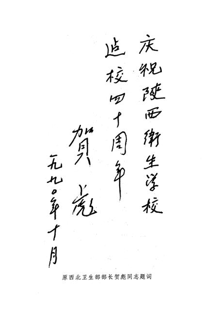 《陕西省卫生学校校志》.pdf电子版_陕西省志插图5
