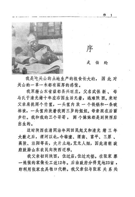 《关山镇志》.pdf电子版_陕西省志插图5
