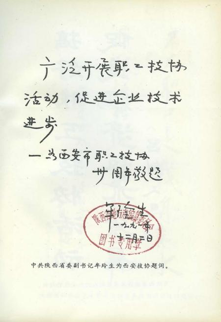 《西安市职工技协志》.pdf电子版_陕西省志插图1
