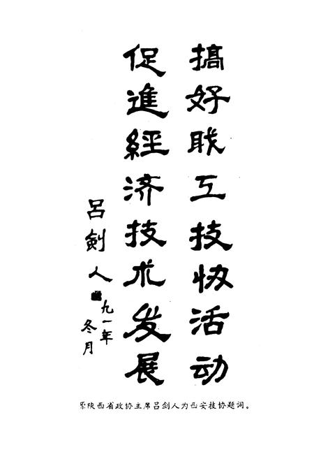 《西安市职工技协志》.pdf电子版_陕西省志插图2
