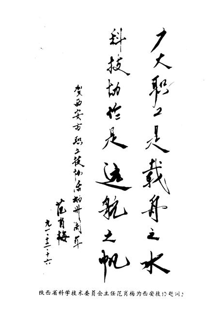 《西安市职工技协志》.pdf电子版_陕西省志插图3