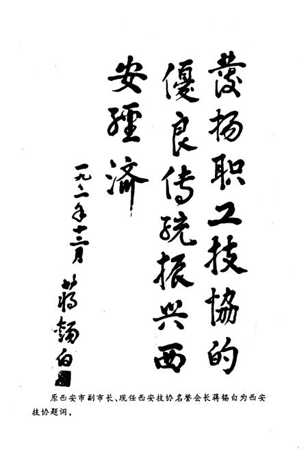 《西安市职工技协志》.pdf电子版_陕西省志插图4