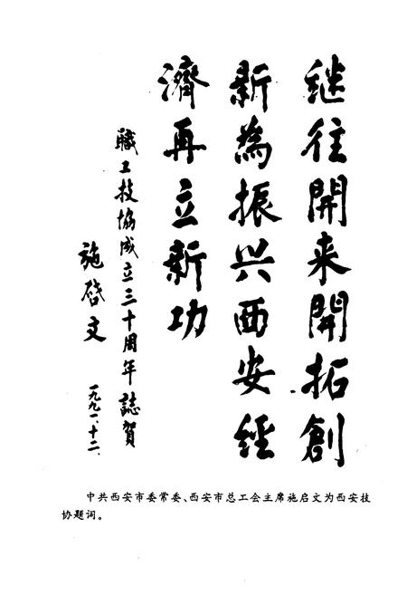 《西安市职工技协志》.pdf电子版_陕西省志插图5