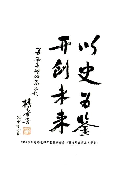 《西安邮政简志》.pdf电子版_陕西省志插图5
