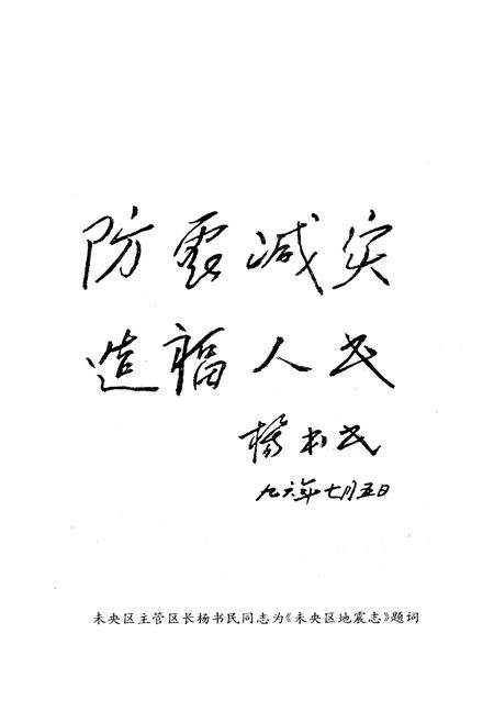 《西安市未央区地方志 地震志》.pdf电子版_陕西省志插图1
