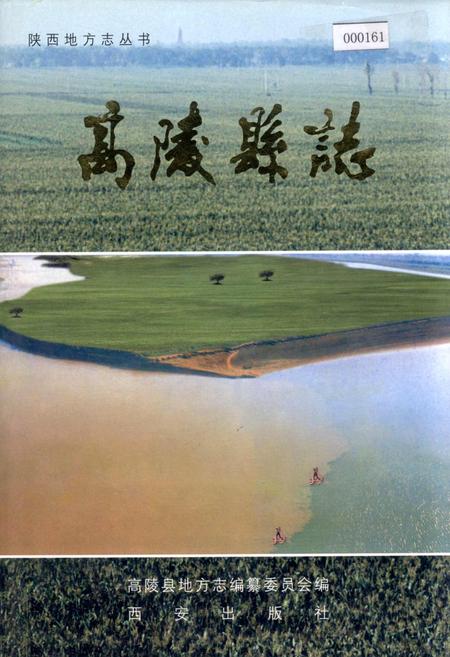 《高陵县志》.pdf电子版_陕西省志缩略图