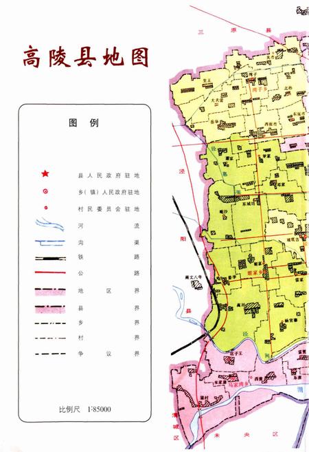《高陵县志》.pdf电子版_陕西省志插图2