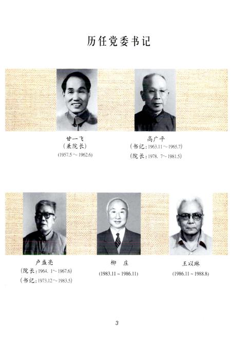 《西安建筑科技大学志》.pdf电子版_陕西省志插图3