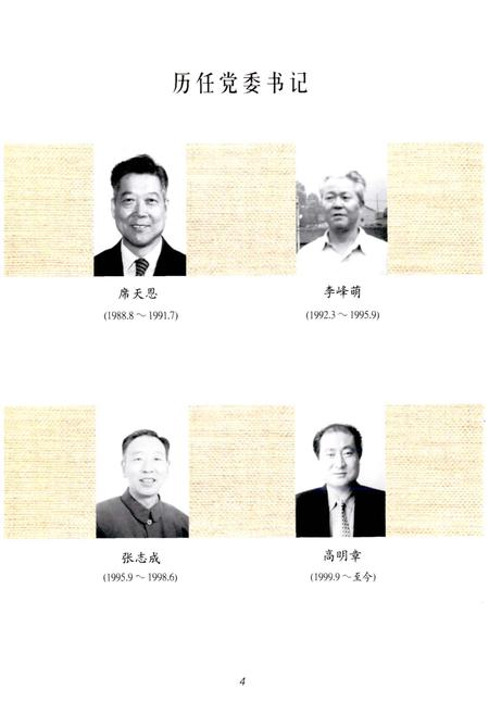 《西安建筑科技大学志》.pdf电子版_陕西省志插图4
