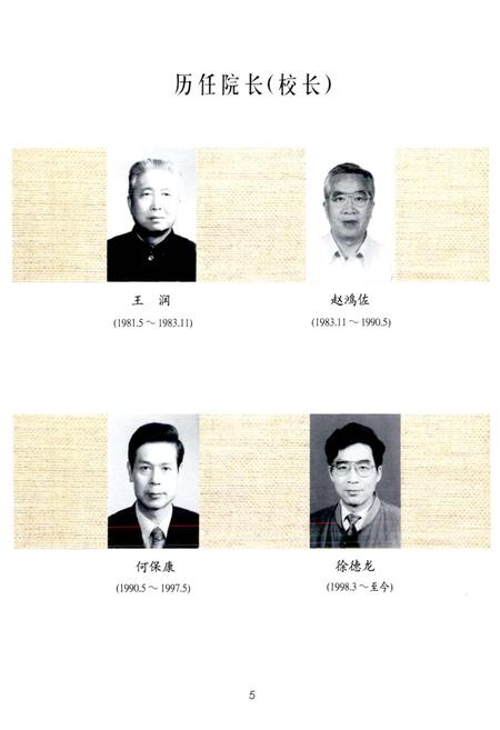 《西安建筑科技大学志》.pdf电子版_陕西省志插图5