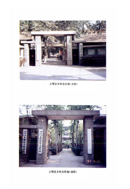 《大明宫乡志》.pdf电子版_陕西省志插图2