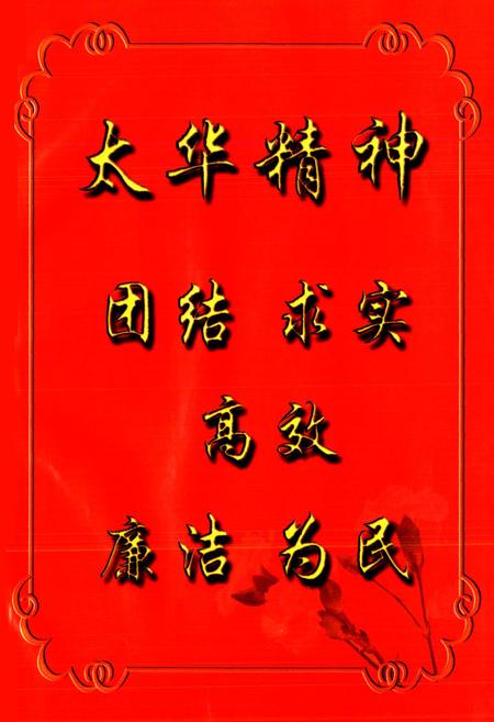 《太华路街志》.pdf电子版_陕西省志插图3