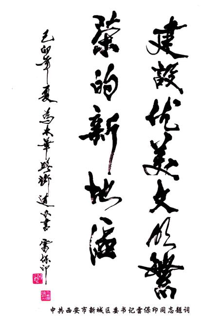 《太华路街志》.pdf电子版_陕西省志插图4