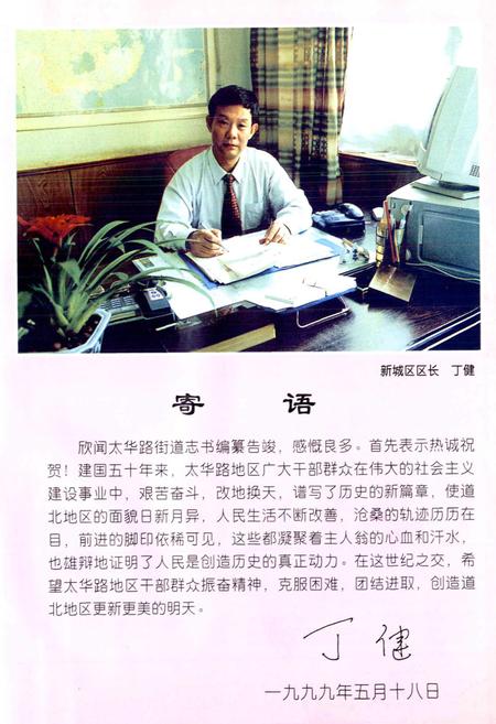 《太华路街志》.pdf电子版_陕西省志插图5