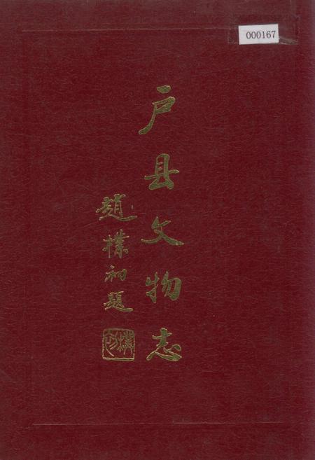 《户县文物志》.pdf电子版_陕西省志缩略图
