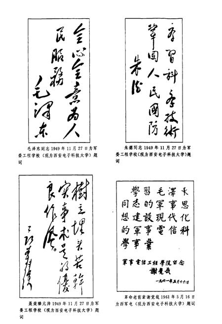 《西安市教育志》.pdf电子版_陕西省志插图3