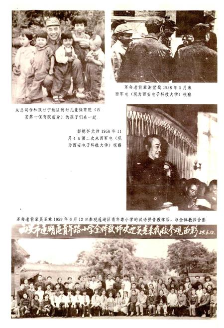 《西安市教育志》.pdf电子版_陕西省志插图4