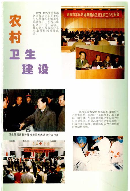 《西安市卫生志续篇》.pdf电子版_陕西省志插图3