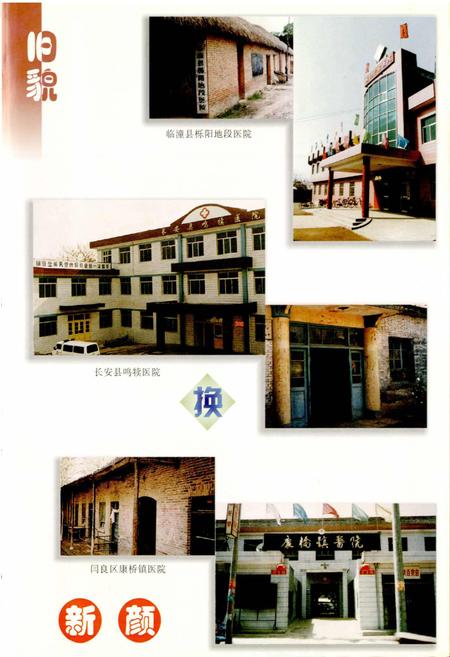 《西安市卫生志续篇》.pdf电子版_陕西省志插图5