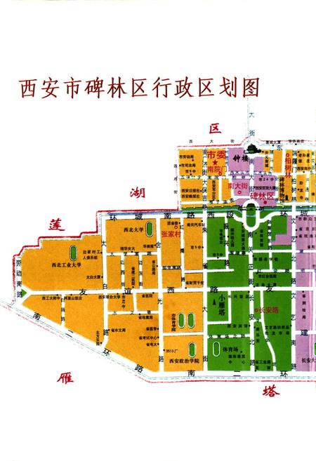 《碑林区志》.pdf电子版_陕西省志插图2