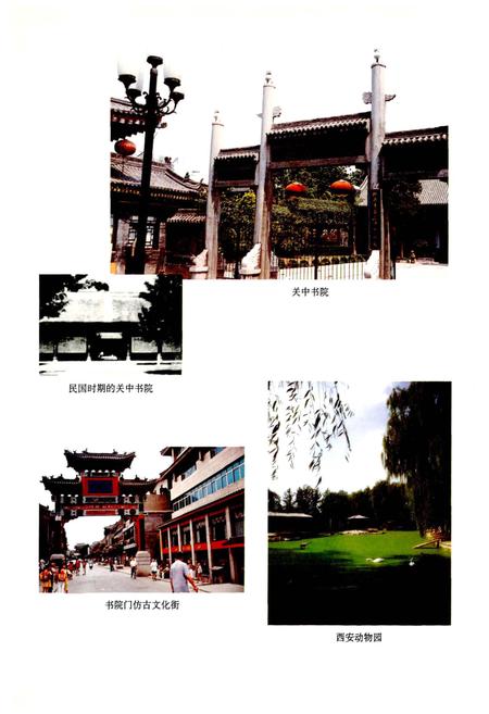 《碑林区志》.pdf电子版_陕西省志插图4