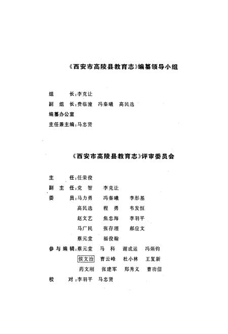 《西安市高陵县教育志》.pdf电子版_陕西省志插图3