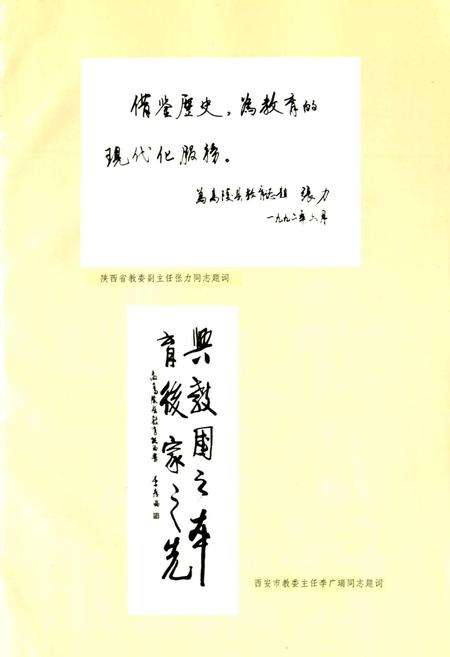 《西安市高陵县教育志》.pdf电子版_陕西省志插图4