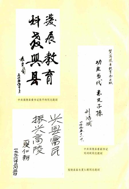 《西安市高陵县教育志》.pdf电子版_陕西省志插图5