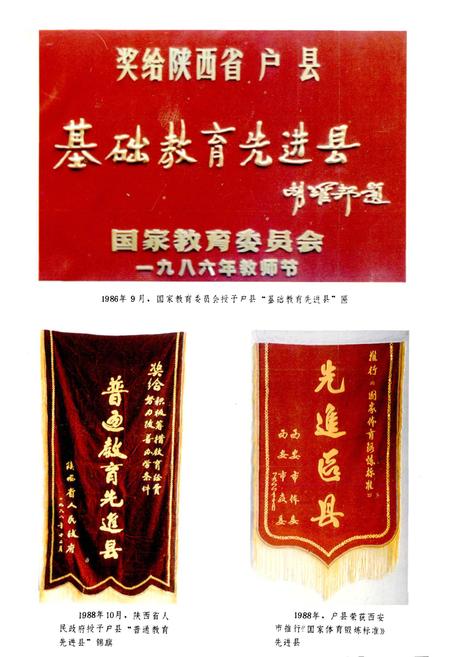 《西安市户县教育志》.pdf电子版_陕西省志插图3