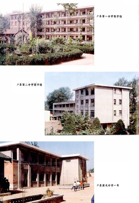 《西安市户县教育志》.pdf电子版_陕西省志插图4