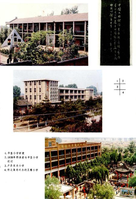 《西安市户县教育志》.pdf电子版_陕西省志插图5