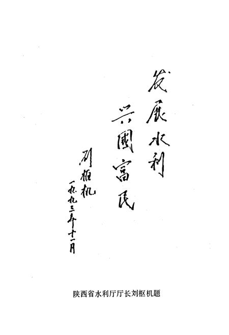 《高陵县水利志》.pdf电子版_陕西省志插图2