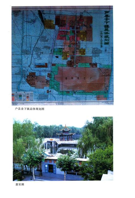 《陕西省户县城乡建设志》.pdf电子版_陕西省志插图3