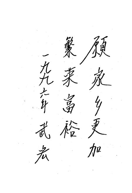 《六村堡乡志》.pdf电子版_陕西省志插图2