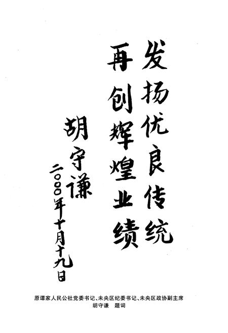 《潭家乡志》.pdf电子版_陕西省志插图5