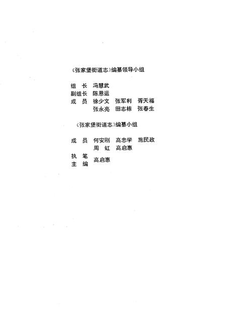 《张家堡街道志》.pdf电子版_陕西省志插图2