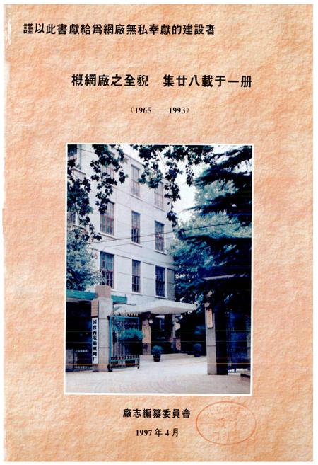《西安造纸网厂志》.pdf电子版_陕西省志插图1