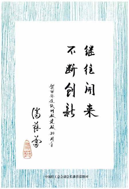 《西安造纸网厂志》.pdf电子版_陕西省志插图4