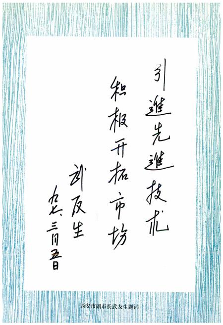 《西安造纸网厂志》.pdf电子版_陕西省志插图5