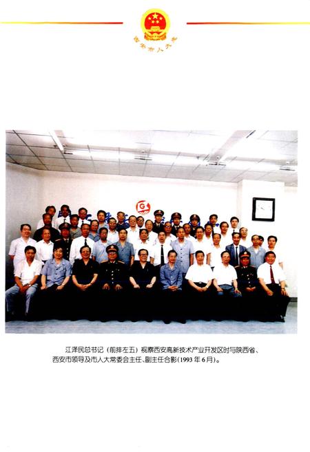 《西安市人民代表大会志》.pdf电子版_陕西省志插图2