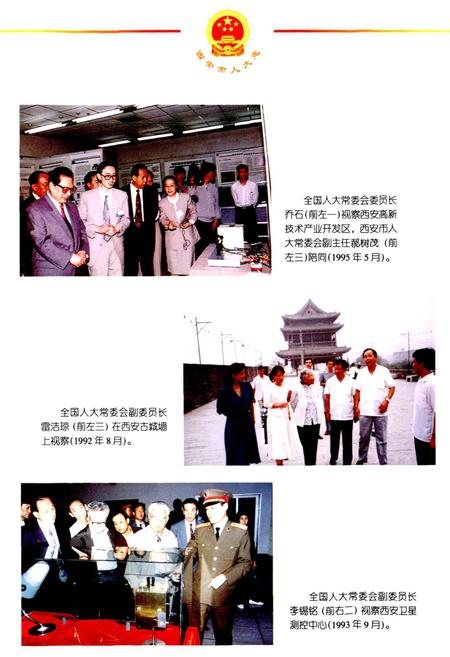 《西安市人民代表大会志》.pdf电子版_陕西省志插图3