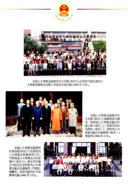 《西安市人民代表大会志》.pdf电子版_陕西省志插图4