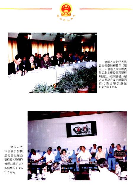 《西安市人民代表大会志》.pdf电子版_陕西省志插图5